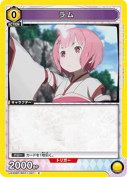 ラム 【UA40BT/REZ-1-007C】