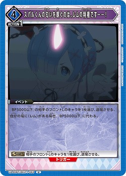 スバルくんの匂いを嗅ぐのは、レムの特権です――! 【UA40BT/REZ-1-063U】