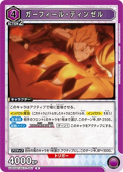 ガーフィール・ティンゼル 【UA40BT/REZ-1-067R】