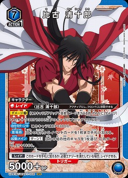 比古 清十郎 【UA41BT/RNK-1-008SR】