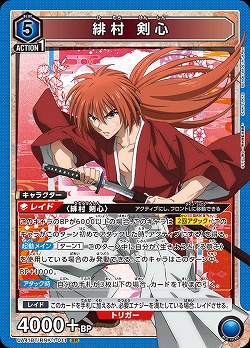 緋村 剣心 【UA41BT/RNK-1-011SR】