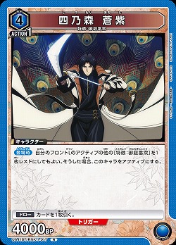四乃森 蒼紫 【UA41BT/RNK-1-017R】