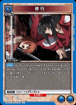 修行 【UA41BT/RNK-1-026C】