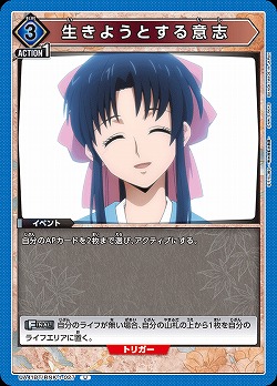 生きようとする意志 【UA41BT/RNK-1-027U】
