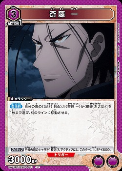 斎藤 一 【UA41BT/RNK-1-037U】