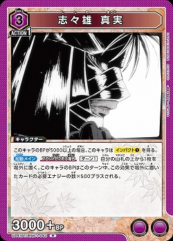 志々雄 真実 【UA41BT/RNK-1-043R】