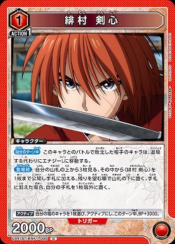 緋村 剣心 【UA41BT/RNK-1-086U】