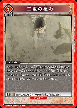 二重の極み 【UA41BT/RNK-1-099U】