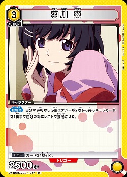羽川 翼 【UA42BT/MGS-1-017R】