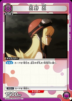 忍野 忍 【UA42BT/MGS-1-041C】