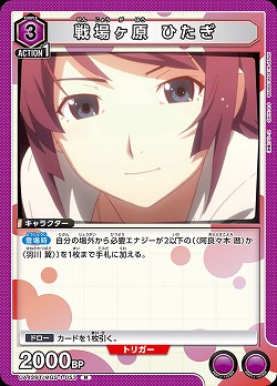 戦場ヶ原 ひたぎ 【UA42BT/MGS-1-053R】