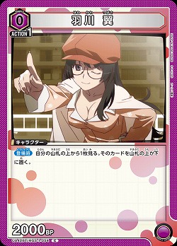 羽川 翼 【UA42BT/MGS-1-054C】