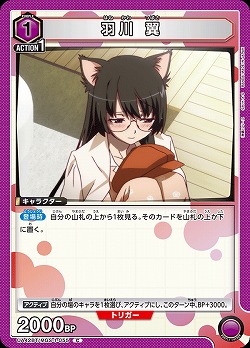 羽川 翼 【UA42BT/MGS-1-055C】