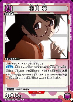 羽川 翼 【UA42BT/MGS-1-058R】