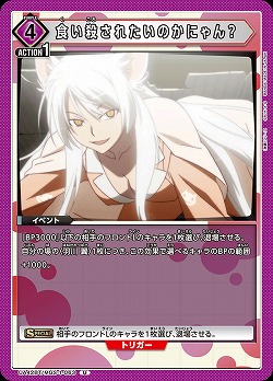食い殺されたいのかにゃん? 【UA42BT/MGS-1-063U】