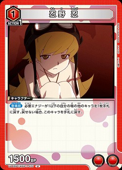 忍野 忍 【UA42BT/MGS-1-070U】