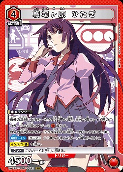 戦場ヶ原 ひたぎ 【UA42BT/MGS-1-082SR】