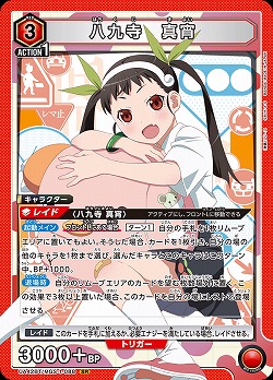 八九寺 真宵 【UA42BT/MGS-1-088SR】