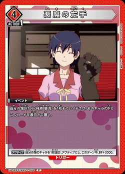 悪魔の左手 【UA42BT/MGS-1-093C】