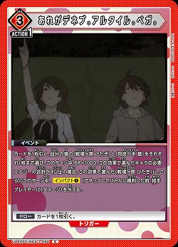 あれがデネブ。アルタイル。ベガ。 【UA42BT/MGS-1-094C】