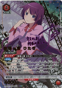 ※クレジットカード支払いのみ　戦場ヶ原 ひたぎ(★★) 【UA42BT/MGS-1-083★★】