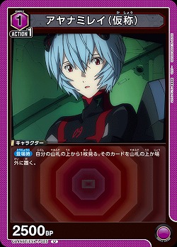 アヤナミレイ(仮称) 【UA44BT/EVA-1-025U】