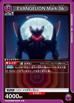 EVANGELION Mark.06 【UA44BT/EVA-1-035R】