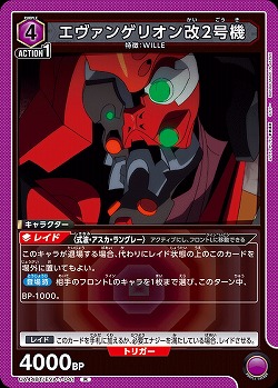 エヴァンゲリオン改2号機 【UA44BT/EVA-1-041R】