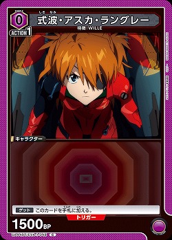 式波・アスカ・ラングレー 【UA44BT/EVA-1-048C】