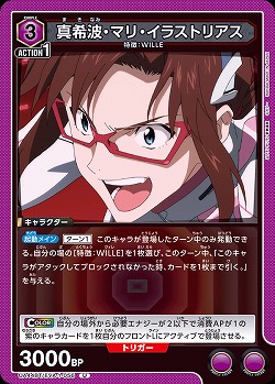 真希波・マリ・イラストリアス 【UA44BT/EVA-1-056U】