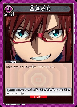 合点承知 【UA44BT/EVA-1-064U】