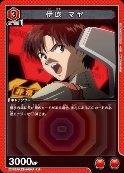 伊吹 マヤ 【UA44BT/EVA-1-076C】