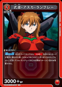 式波・アスカ・ラングレー 【UA44BT/EVA-1-087U】