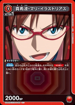 真希波・マリ・イラストリアス 【UA44BT/EVA-1-090C】