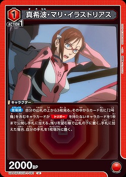 真希波・マリ・イラストリアス 【UA44BT/EVA-1-091U】
