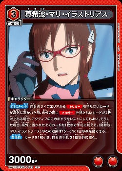 真希波・マリ・イラストリアス 【UA44BT/EVA-1-092R】