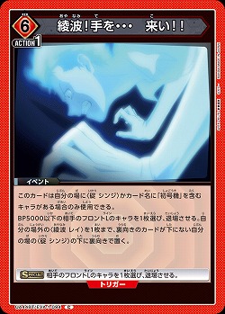 綾波!手を・・・　来い!! 【UA44BT/EVA-1-094C】