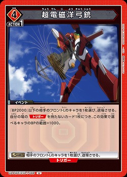 超電磁洋弓銃 【UA44BT/EVA-1-098U】