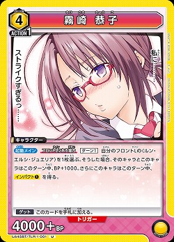 霧崎 恭子 【UA45BT/TLR-1-001U】