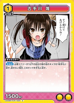 古手川 唯 【UA45BT/TLR-1-002C】