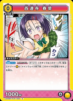 西連寺 春菜 【UA45BT/TLR-1-003C】