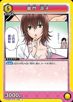 御門 涼子 【UA45BT/TLR-1-008U】