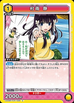 村雨 静 【UA45BT/TLR-1-009U】