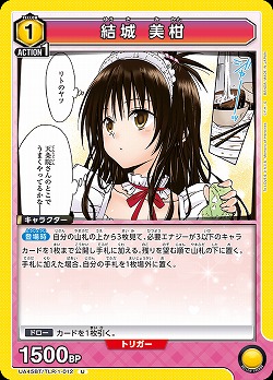 結城 美柑 【UA45BT/TLR-1-012U】