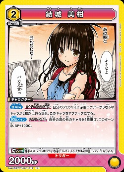 結城 美柑 【UA45BT/TLR-1-014R】