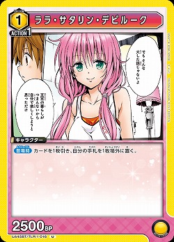 ララ・サタリン・デビルーク 【UA45BT/TLR-1-016U】