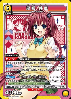 黒咲 芽亜 【UA45BT/TLR-1-023SR】