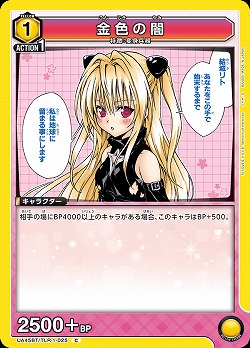 金色の闇 【UA45BT/TLR-1-025C】