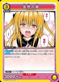 金色の闇 【UA45BT/TLR-1-027R】