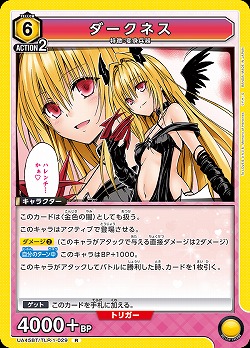 ダークネス 【UA45BT/TLR-1-029R】